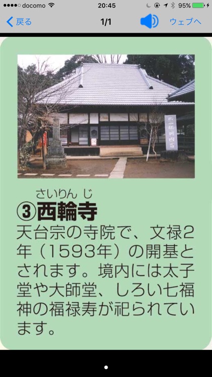 白井旬マップ screenshot-4