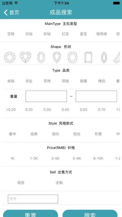 诺宝珠宝 screenshot 3