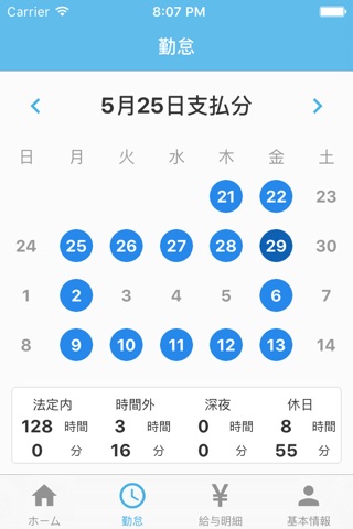 freee人事労務：アプリで勤怠入力・給与明細閲覧 screenshot 2