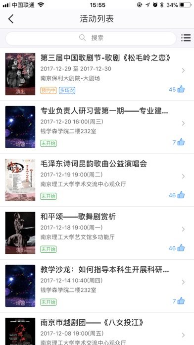 南京理工大学移动服务门户 screenshot 4