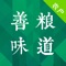 「善粮味道-农户宝」是一款简洁易用的工具类产品，包含了租地选种、添加农工、指派农工进行种植作业、查看农工种植作业、一键卖粮、查看地块整改信息和农工地块整改反馈等功能。让农活变的更有效率，农户的好帮手！