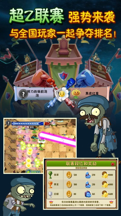 植物大战僵尸2 screenshot-3