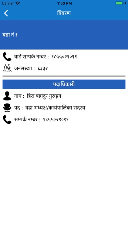 जीतपुरसिमरा उपमहानगरपालिका screenshot-8