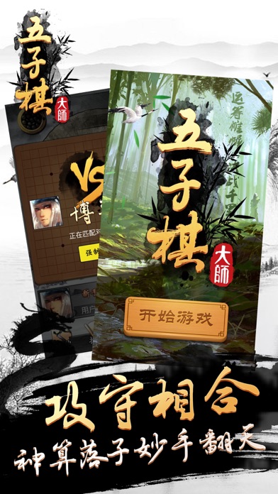 五子棋大师-双人联机策略棋牌类手游 1.0.2 IOS -