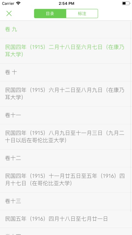 胡适文集 screenshot-3