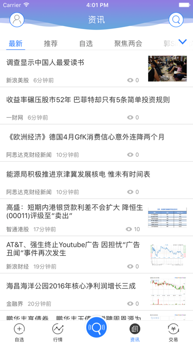 橫華國際交易寶 screenshot 2