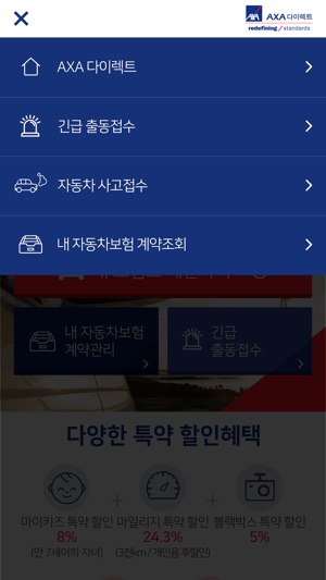 AXA다이렉트 자동차보험계산(圖3)-速報App