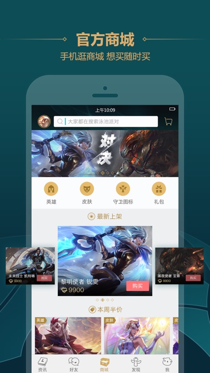 掌上英雄联盟 for LOL