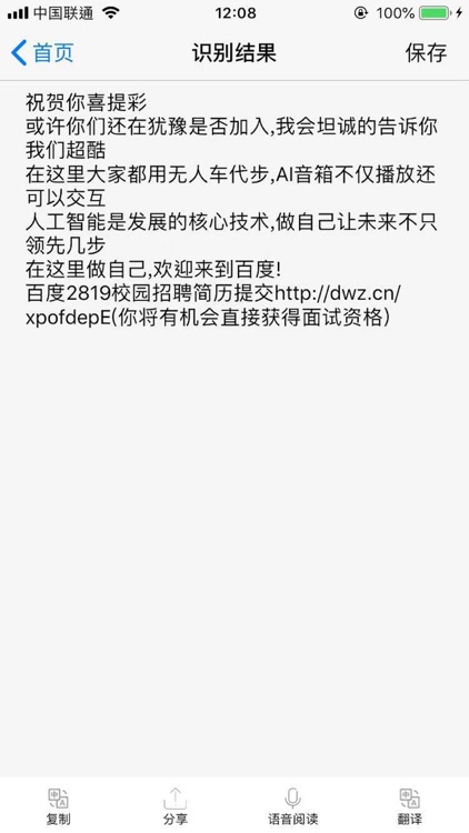 文字扫描识别