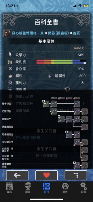 MHW 夥伴(圖5)-速報App