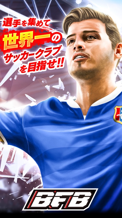 BFB サッカー育成ゲーム