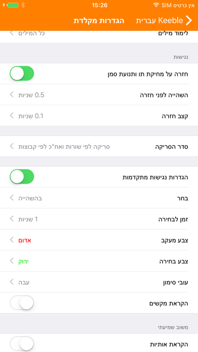 עברית – מקלדת נגישה Keeble Screenshot 5