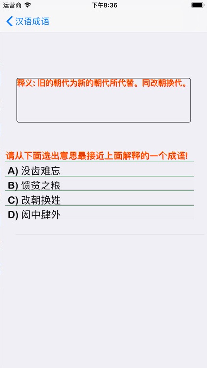 汉语成语大作战 screenshot-9