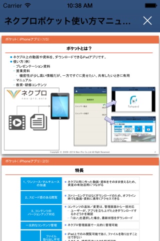 ネクプロポケット for iPhone screenshot 2