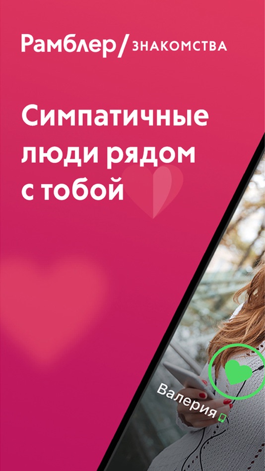 Dating rambler знакомства