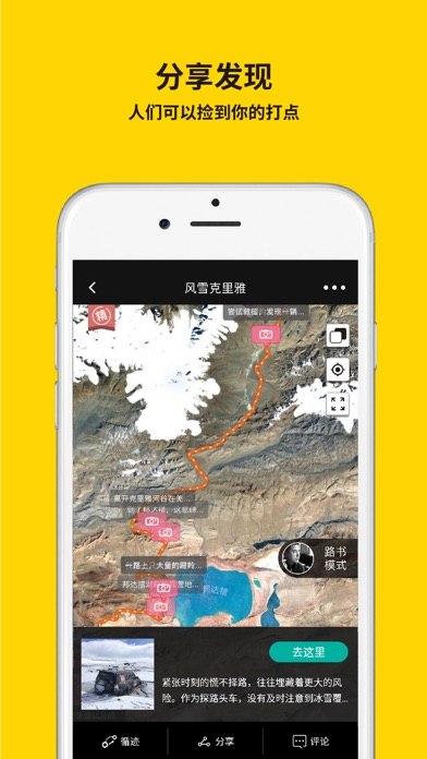 手抓地图-分享发现的旅行地图 screenshot 4