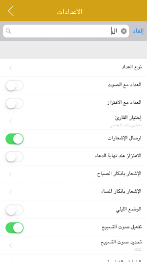 Athkar Almuslim Plus(圖5)-速報App