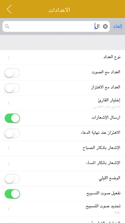 Athkar Almuslim Plus screenshot-4