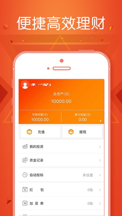 浣熊理财-金融投资理财平台 screenshot 4
