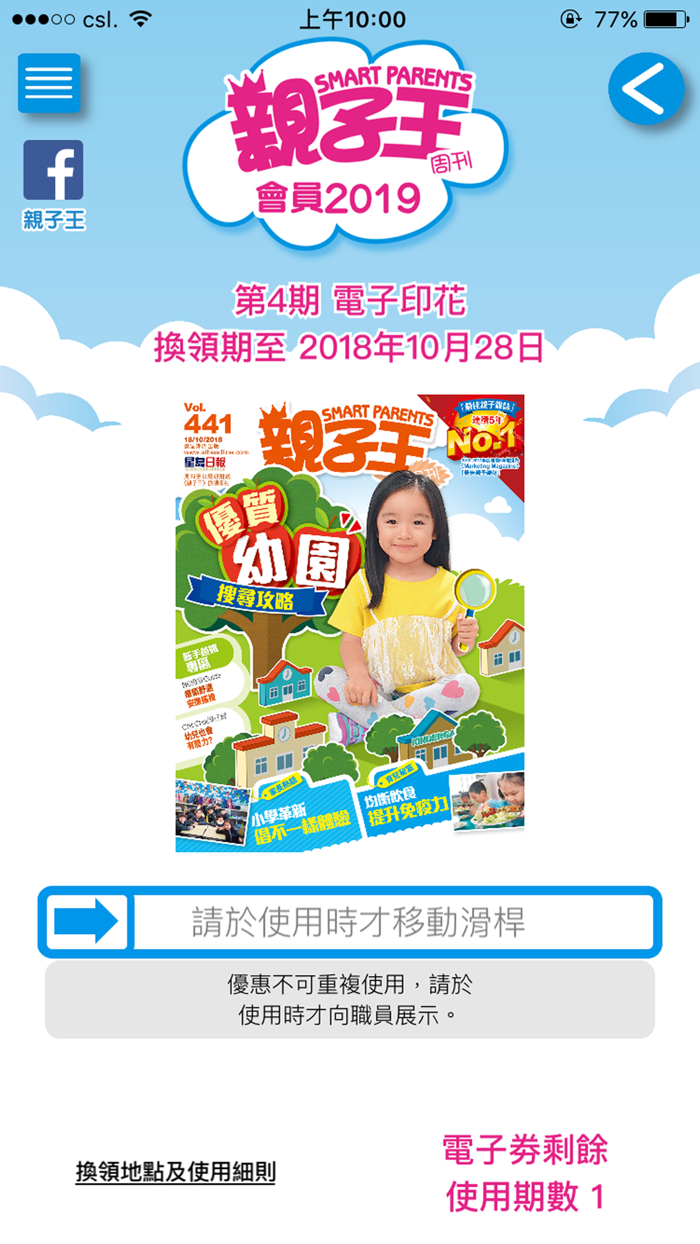 親子王2019年會員App