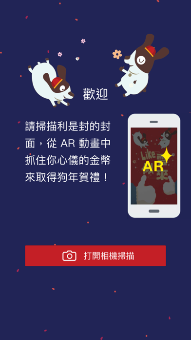 AR狗新春賀禮 screenshot 2