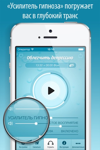 Облегчить депрессию • Гипноз screenshot 4