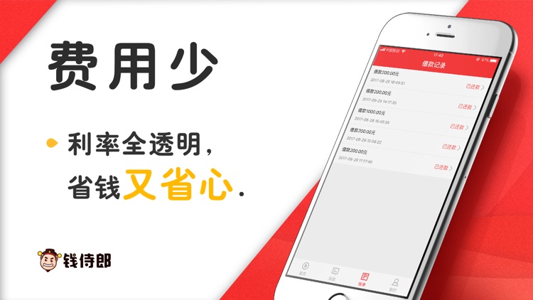 钱侍郎-极速小额借钱贷款软件