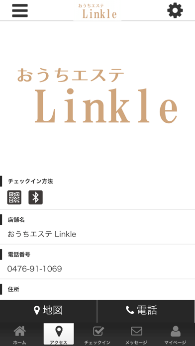 おうちエステ Linkle 公式アプリ screenshot 4