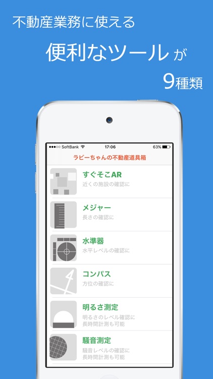 ラビーちゃんの不動産道具箱