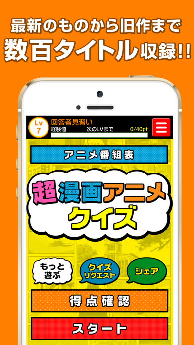 超漫画アニメクイズ 問題数40 000問以上 Iphoneアプリ Applion