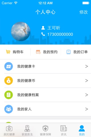 重庆健康卡 screenshot 4