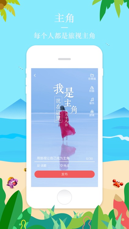 旅视-最好看的旅行短视频 screenshot-4