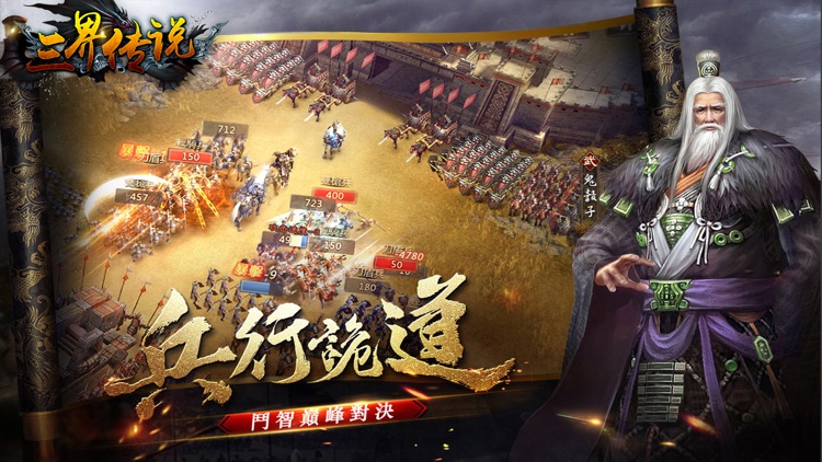 三界传说:三界之内唯我传说