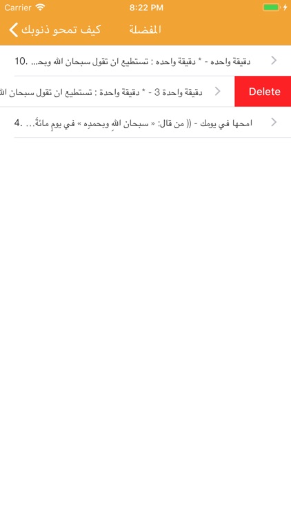 كيف تمحو ذنوبك screenshot-3