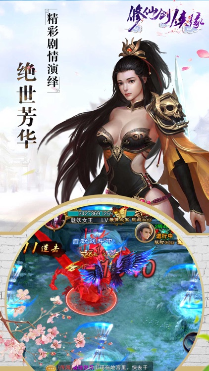 修仙剑侠缘OL梦幻-仙侠3D蜀山传奇修仙手游 screenshot-3