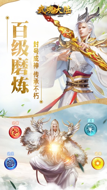 武魂大陆-畅销小说改编手游 screenshot-3