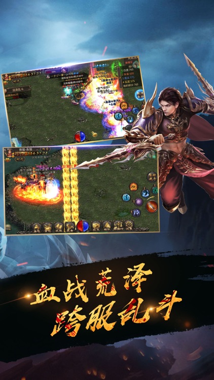 热血传奇 screenshot-3
