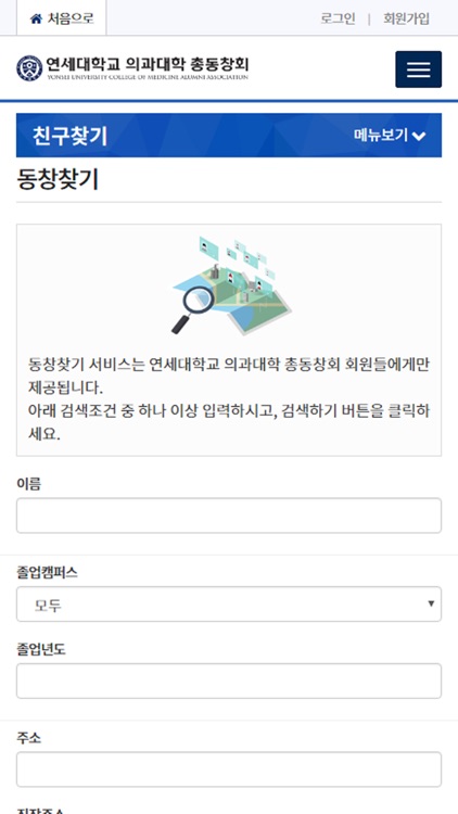 연세대학교 의과대학 총동창회 screenshot-3