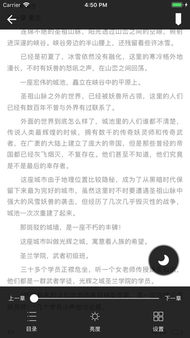 妖神记-发飙的蜗牛热门小说在线阅读 screenshot 4