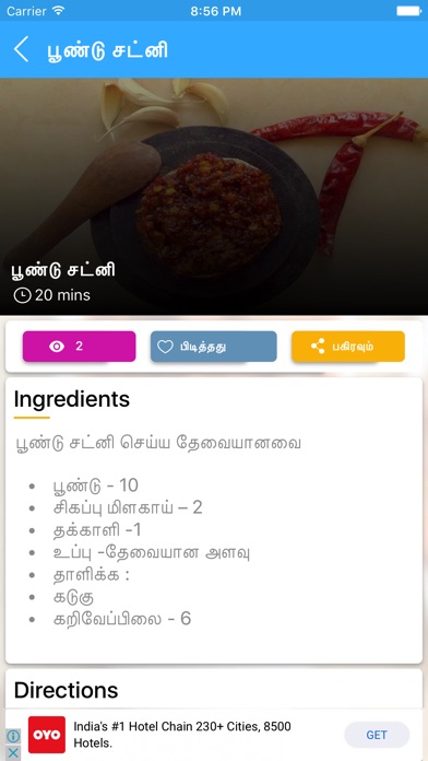 Chutney Recipes in Tamil screenshot 2