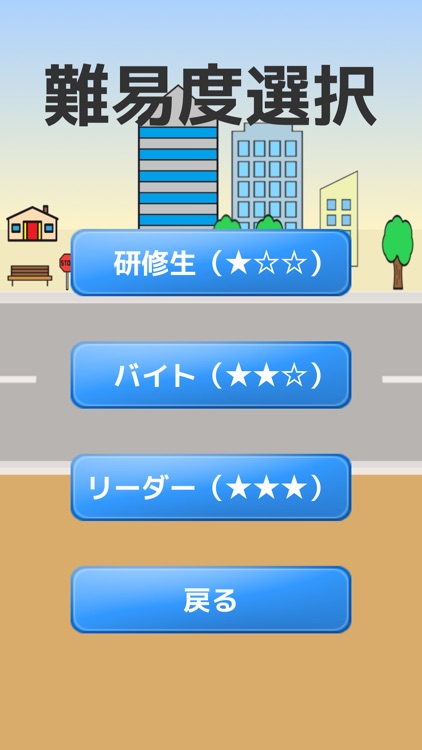 職場体験型ゲーム『交通量調査』 screenshot-3