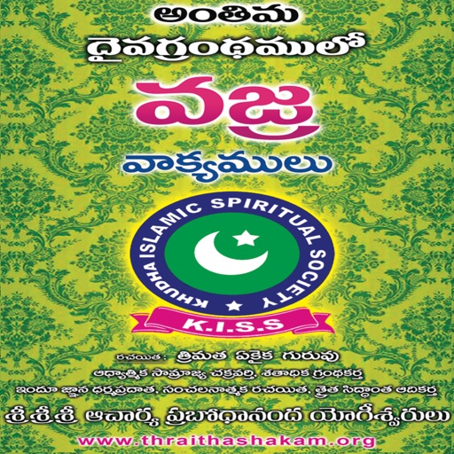 Quran Vajra Vakyalu