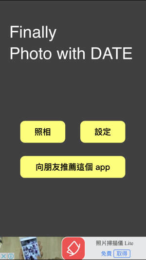 Dated Camera(圖1)-速報App