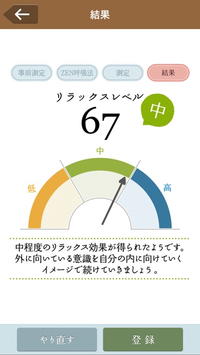 ZEN呼吸法アプリ ~心拍のゆらぎでリラッ... screenshot1