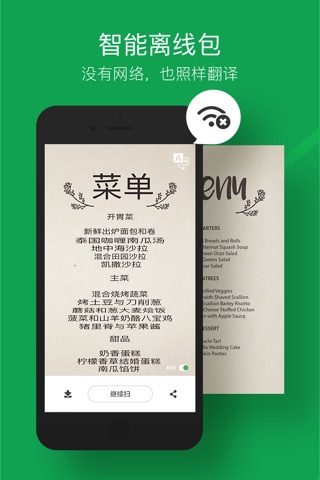 搜狗菜单翻译--实用的菜单翻译软件 screenshot 3