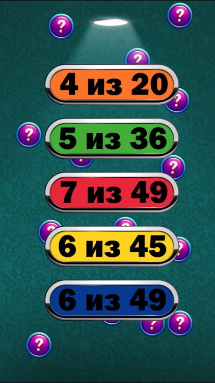 Гослото Удачные Числа