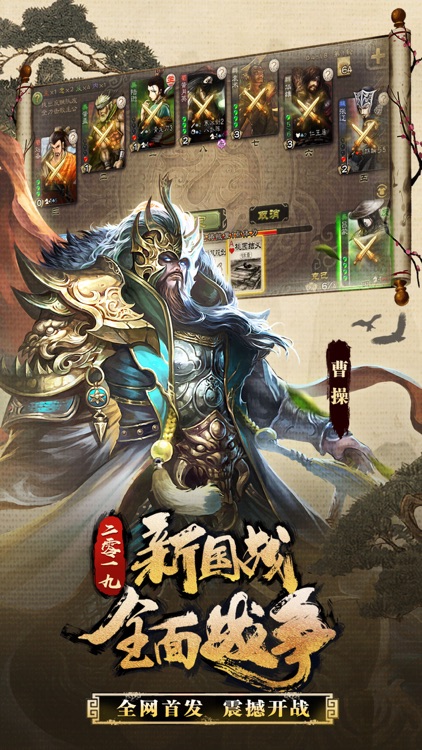 三国杀-三国策略卡牌手游