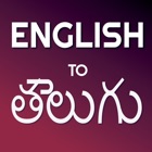 Top 40 Education Apps Like English to Telugu Translator - Best Alternatives