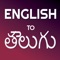 English to Telugu Translator Online and Offline Dictionary