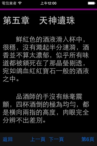 我的小說閱讀器 screenshot 4